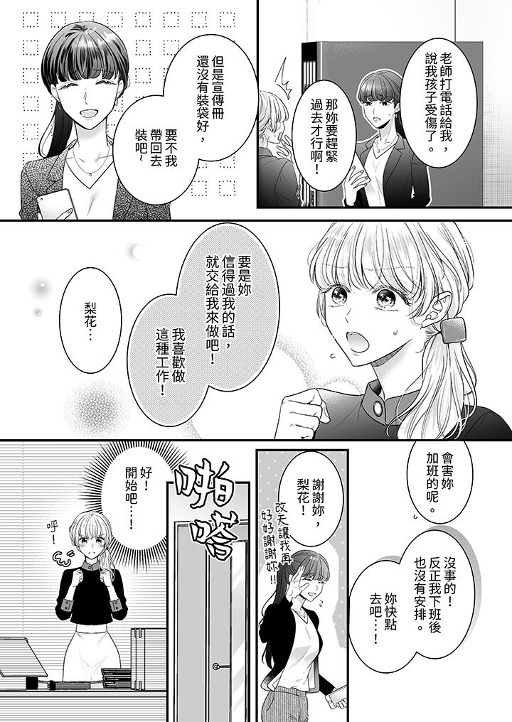 無論高潮多少次佐藤君都不願放開我～手指和舌頭，妳更喜歡哪個 第17話 第7页