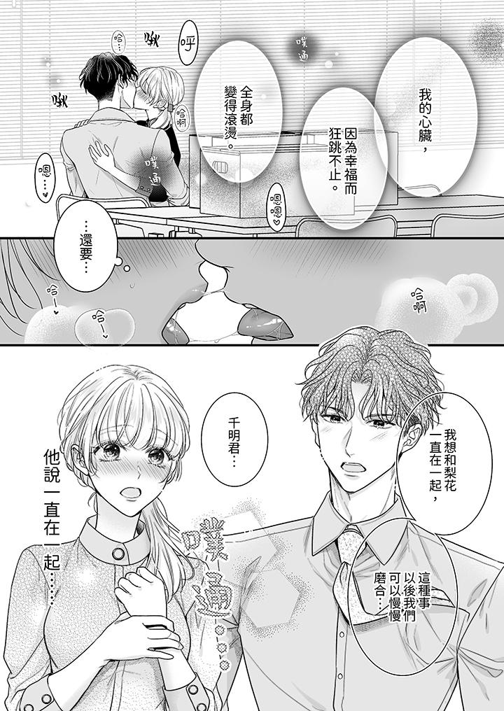 無論高潮多少次佐藤君都不願放開我～手指和舌頭，妳更喜歡哪個 第18話 第9页