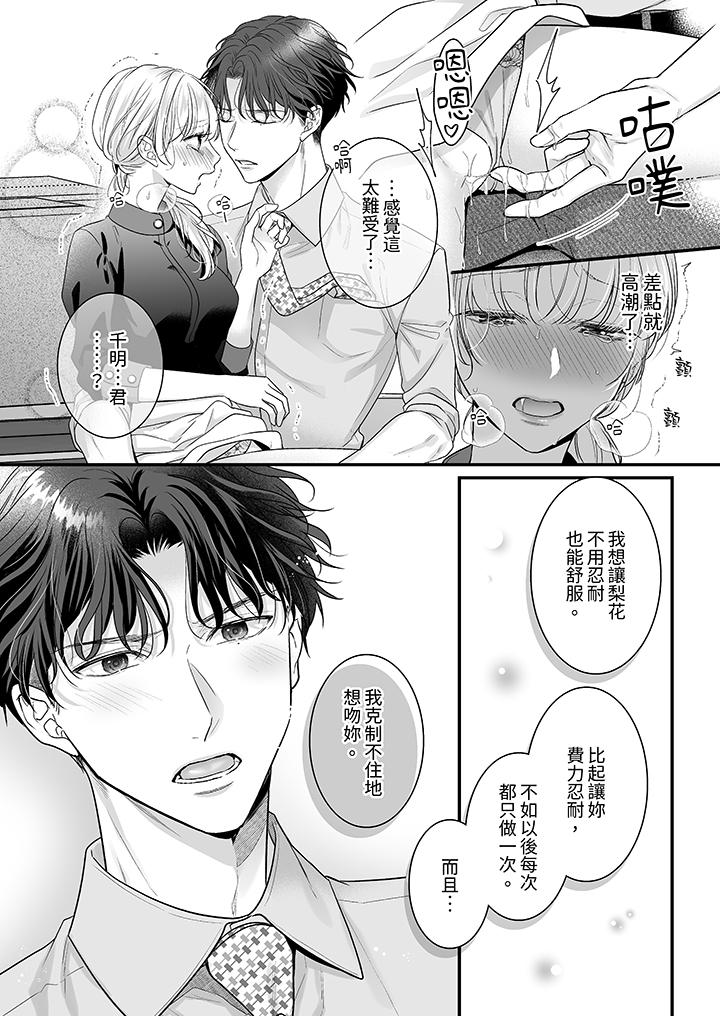 無論高潮多少次佐藤君都不願放開我～手指和舌頭，妳更喜歡哪個 第18話 第7页