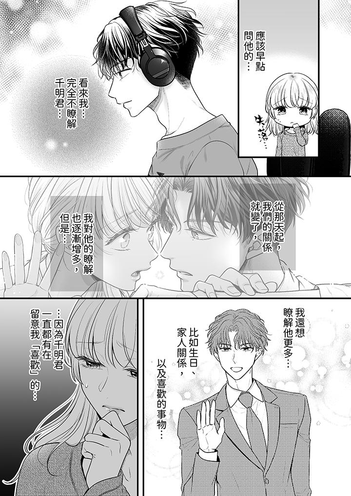 無論高潮多少次佐藤君都不願放開我～手指和舌頭，妳更喜歡哪個 第19話 第13页
