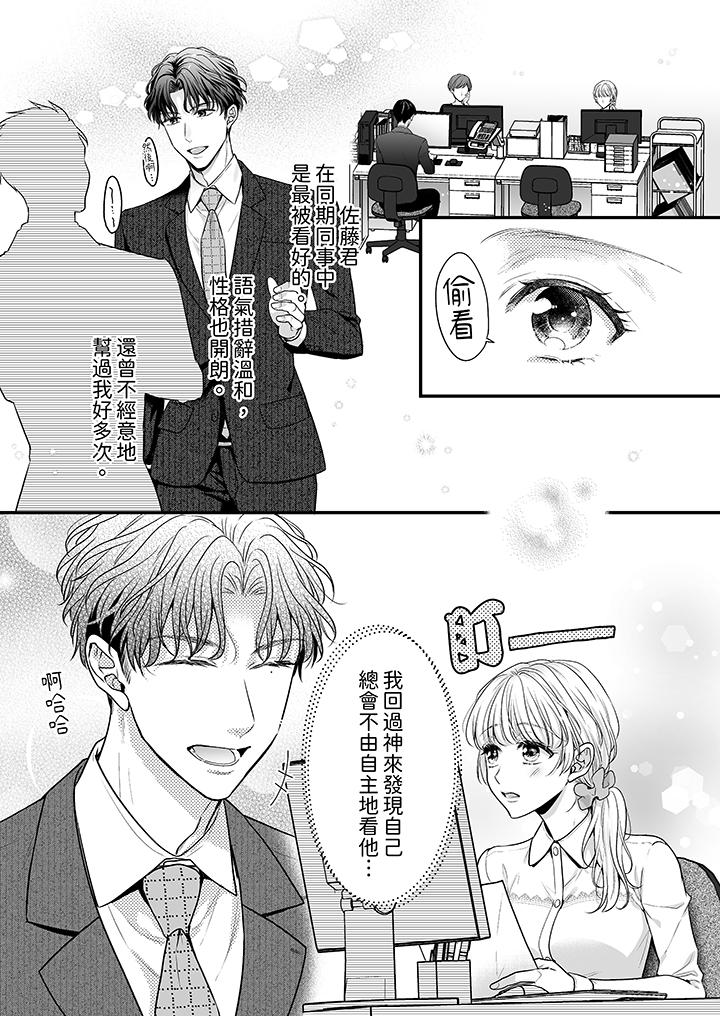 無論高潮多少次佐藤君都不願放開我～手指和舌頭，妳更喜歡哪個 第1話 第8页