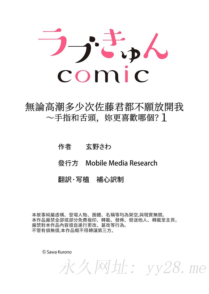 無論高潮多少次佐藤君都不願放開我～手指和舌頭，妳更喜歡哪個 第1話 第14页
