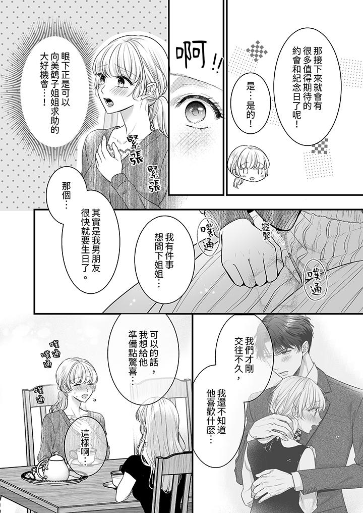 無論高潮多少次佐藤君都不願放開我～手指和舌頭，妳更喜歡哪個 第20話 第8页