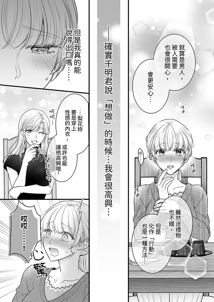 無論高潮多少次佐藤君都不願放開我～手指和舌頭，妳更喜歡哪個 第20話 第10页
