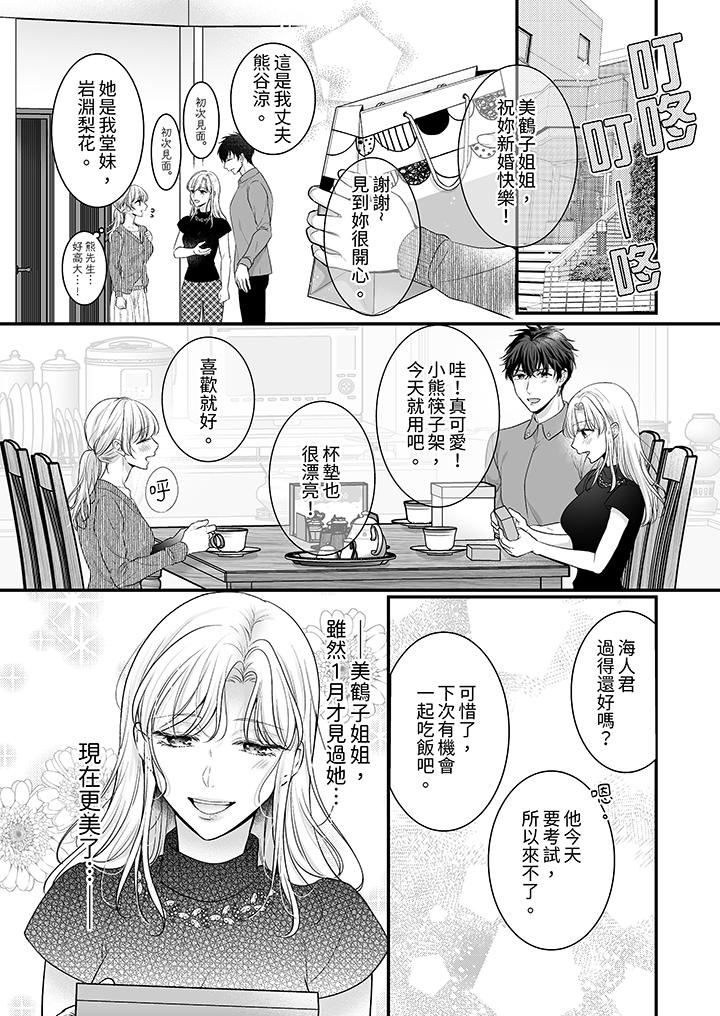 無論高潮多少次佐藤君都不願放開我～手指和舌頭，妳更喜歡哪個 第20話 第6页