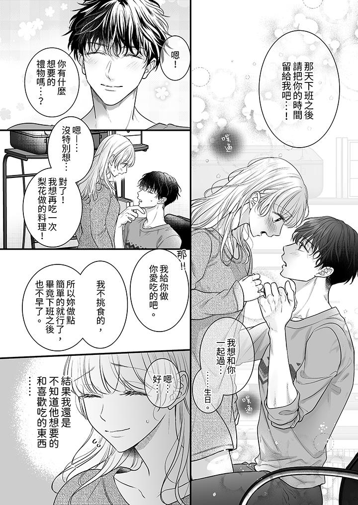 無論高潮多少次佐藤君都不願放開我～手指和舌頭，妳更喜歡哪個 第20話 第2页
