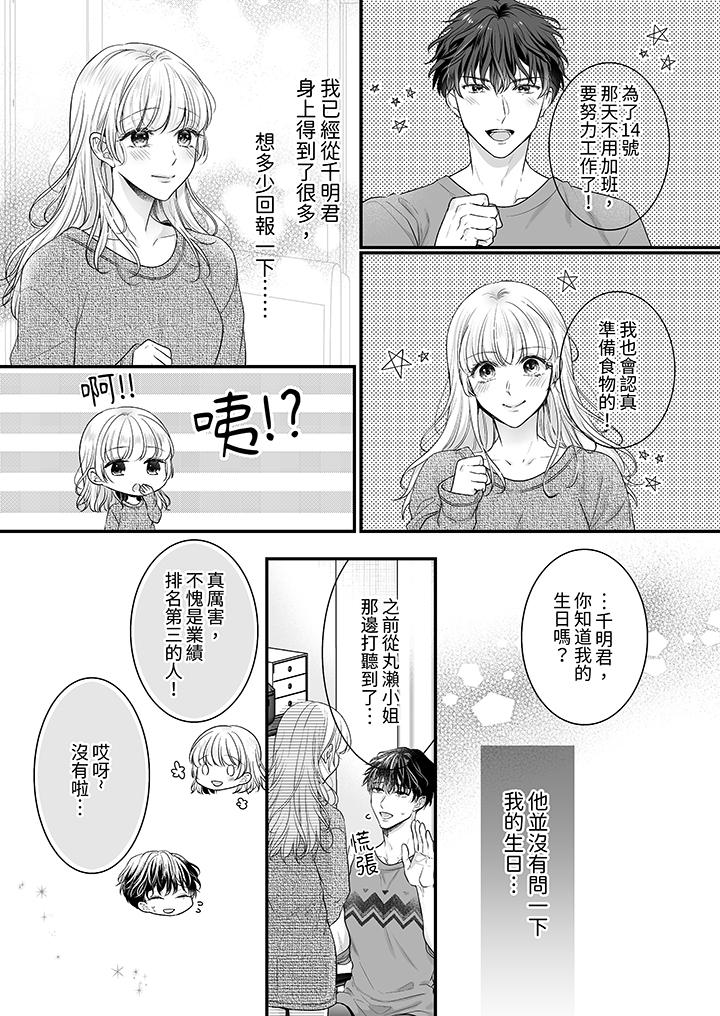無論高潮多少次佐藤君都不願放開我～手指和舌頭，妳更喜歡哪個 第20話 第5页