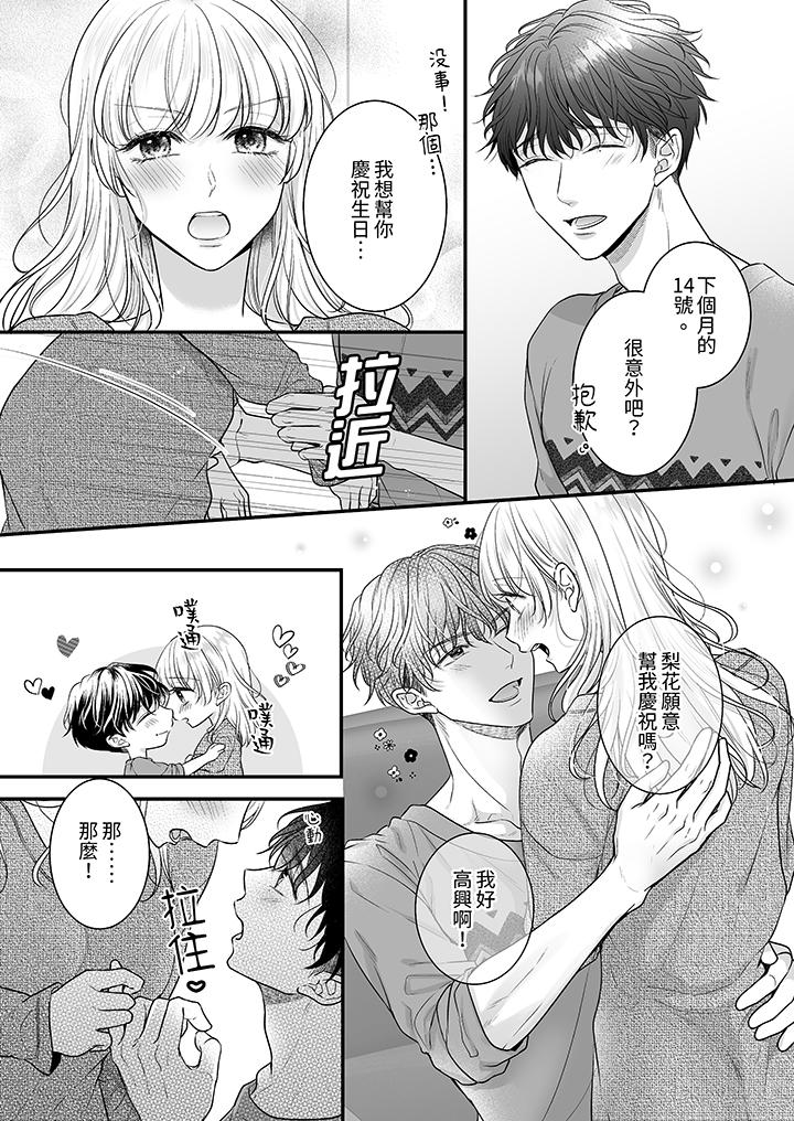 無論高潮多少次佐藤君都不願放開我～手指和舌頭，妳更喜歡哪個 第20話 第3页