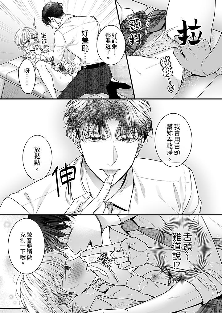 無論高潮多少次佐藤君都不願放開我～手指和舌頭，妳更喜歡哪個 第3話 第3页
