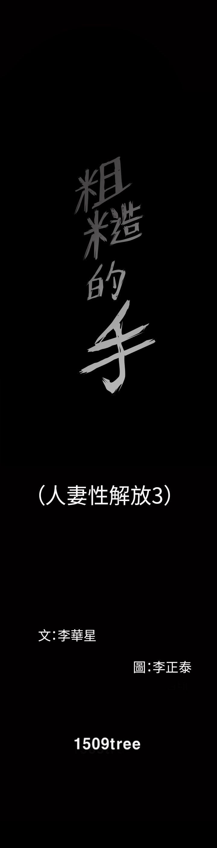 人妻性解放3:粗糙的手 第9話 第38页