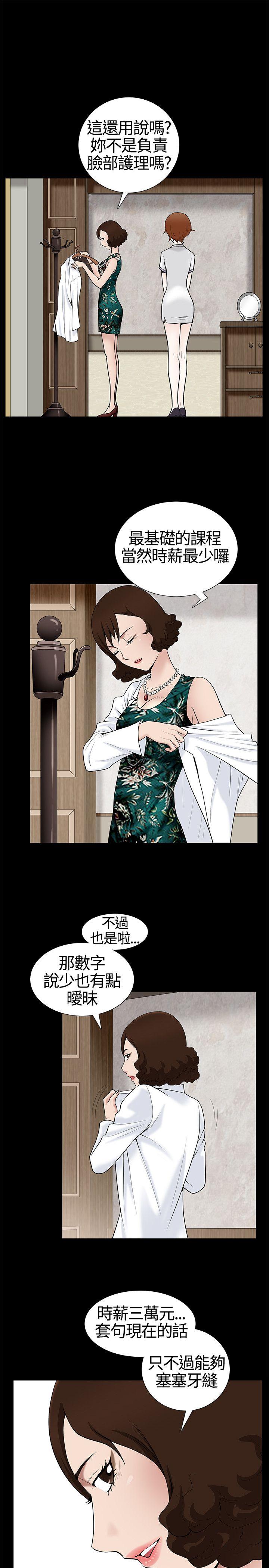人妻性解放3:粗糙的手 第10話 第16页