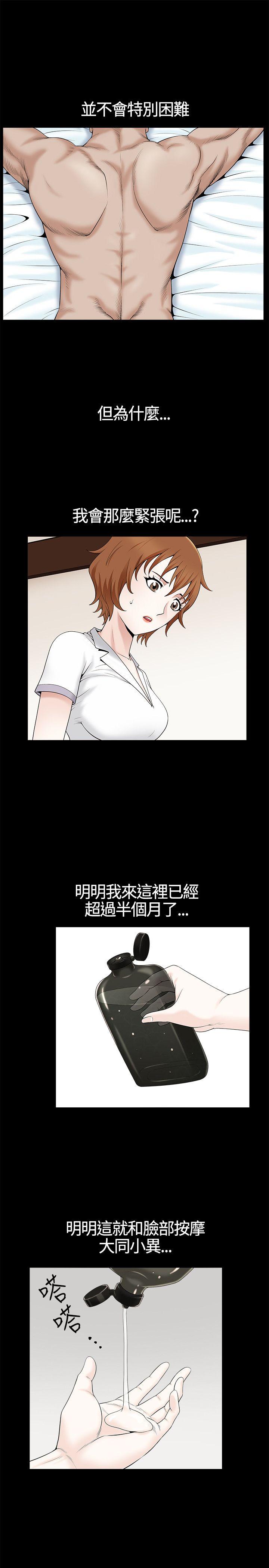 人妻性解放3:粗糙的手 第11話 第6页