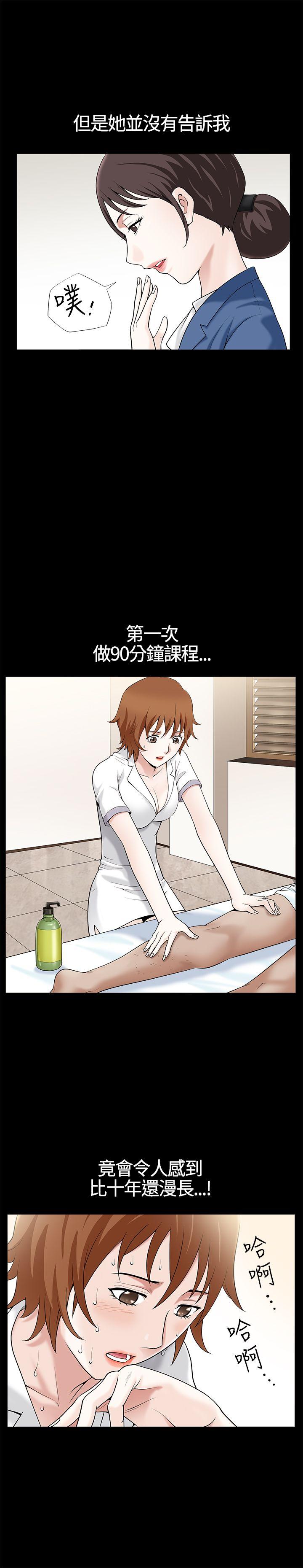 人妻性解放3:粗糙的手 第11話 第16页