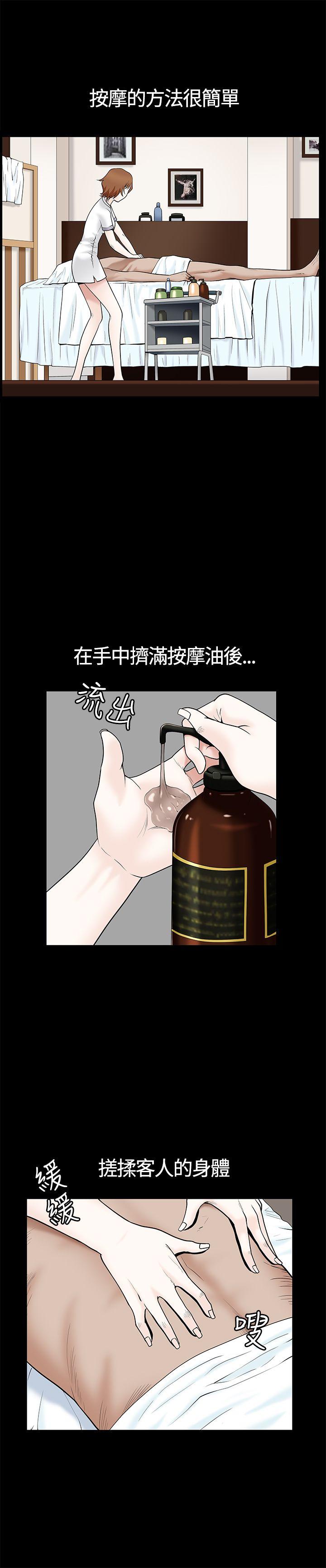 人妻性解放3:粗糙的手 第12話 第4页