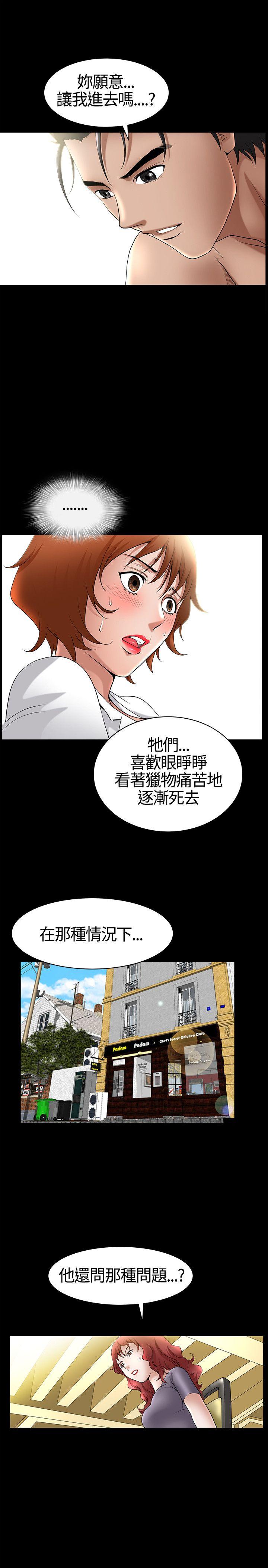 人妻性解放3:粗糙的手 第14話 第25页