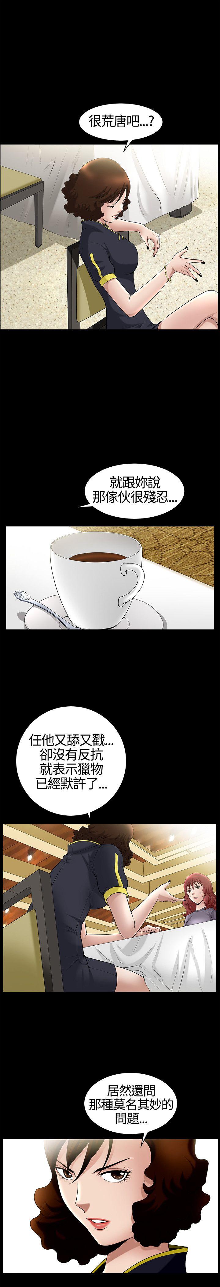 人妻性解放3:粗糙的手 第14話 第28页
