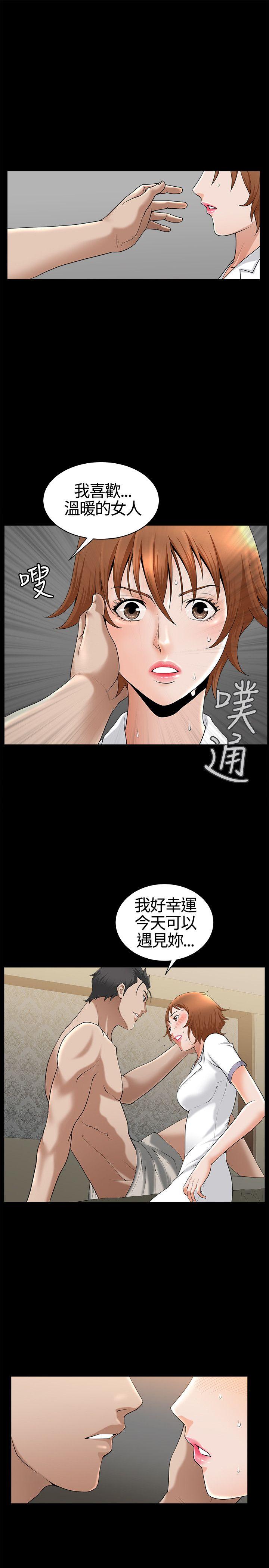 人妻性解放3:粗糙的手 第14話 第9页