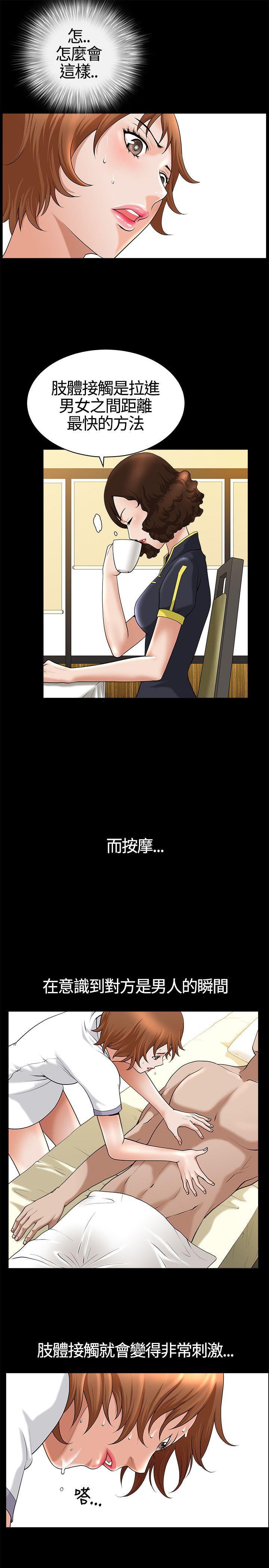 人妻性解放3:粗糙的手 第14話 第5页