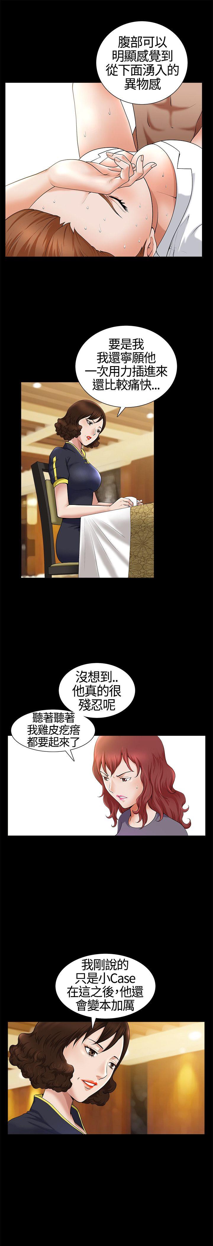 人妻性解放3:粗糙的手 第15話 第10页