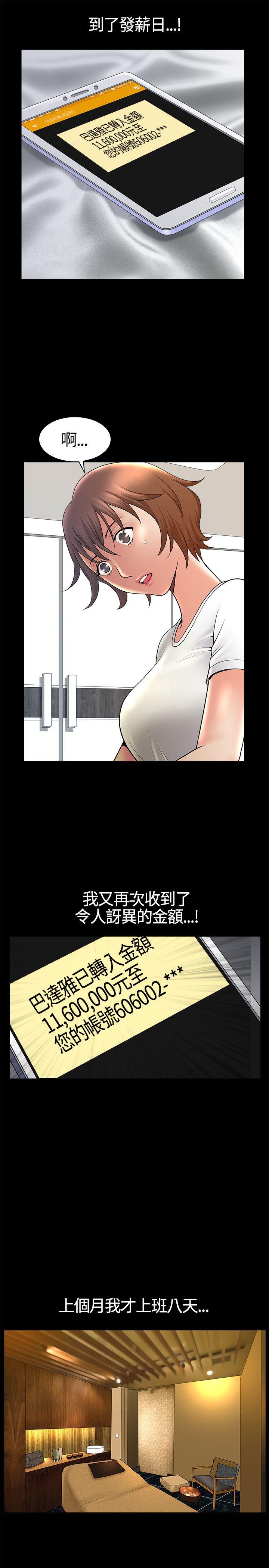 人妻性解放3:粗糙的手 第16話 第25页