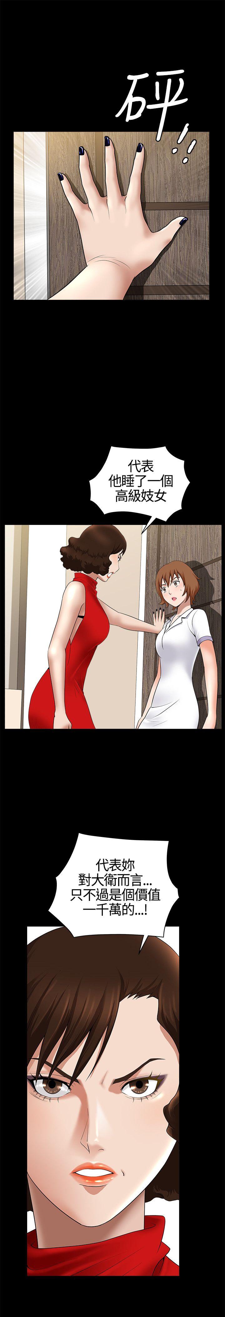 人妻性解放3:粗糙的手 第17話 第11页