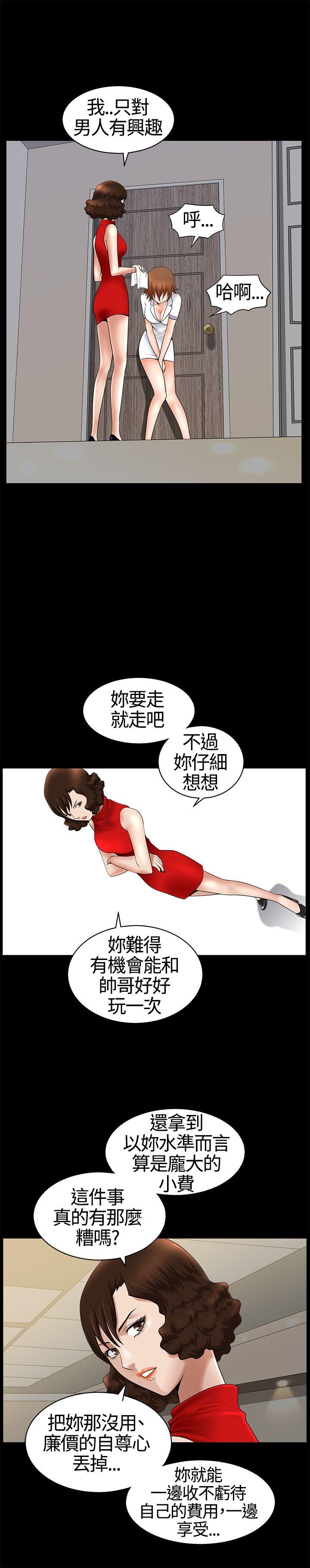 人妻性解放3:粗糙的手 第17話 第24页