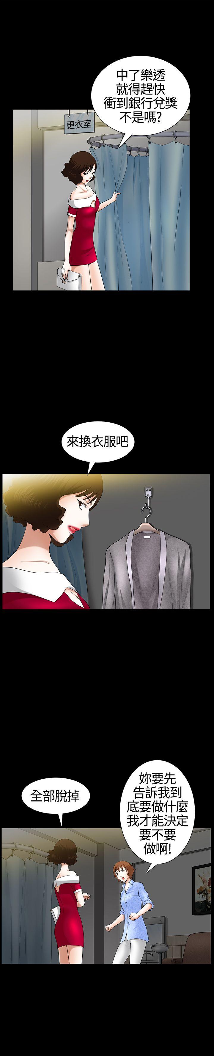 人妻性解放3:粗糙的手 第19話 第8页