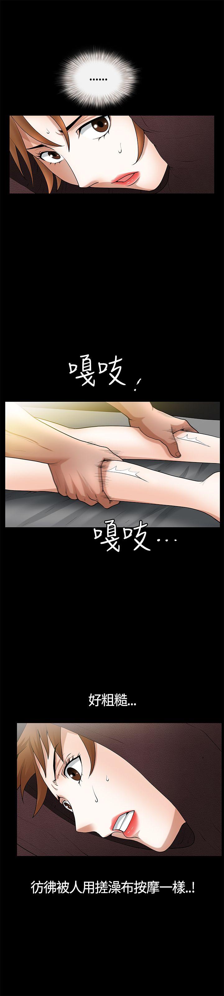 人妻性解放3:粗糙的手 第19話 第14页