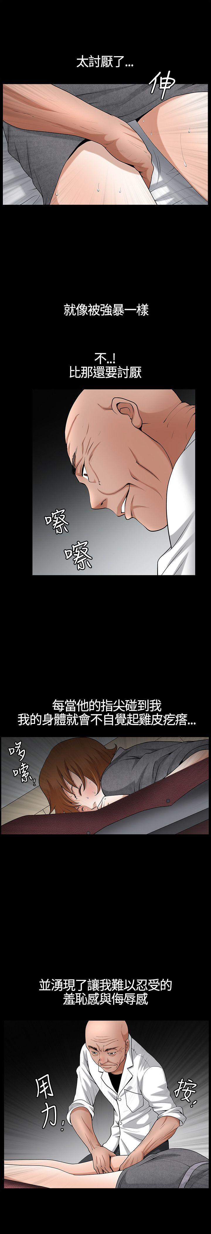 人妻性解放3:粗糙的手 第20話 第6页
