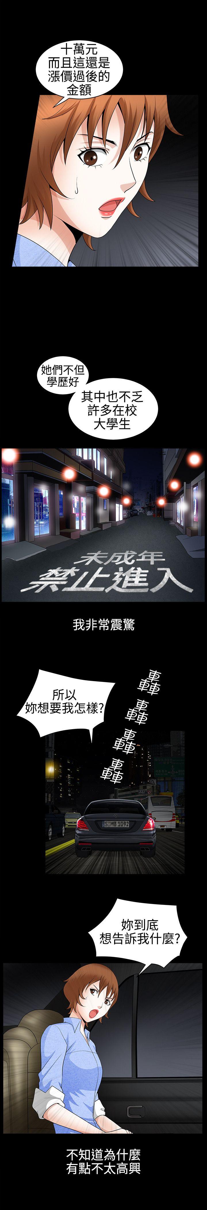 人妻性解放3:粗糙的手 第21話 第9页