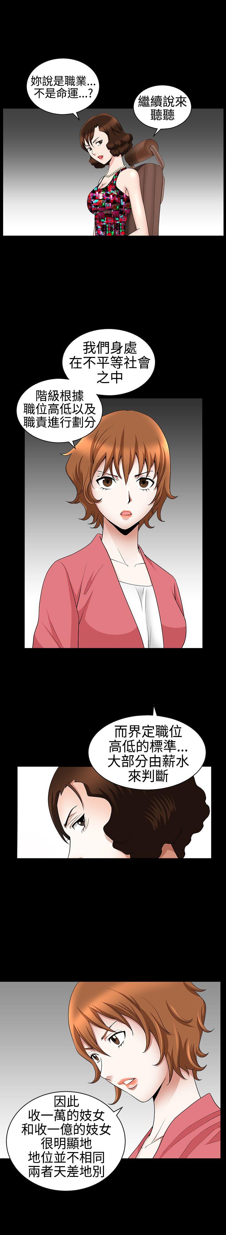 人妻性解放3:粗糙的手 第23話 第8页