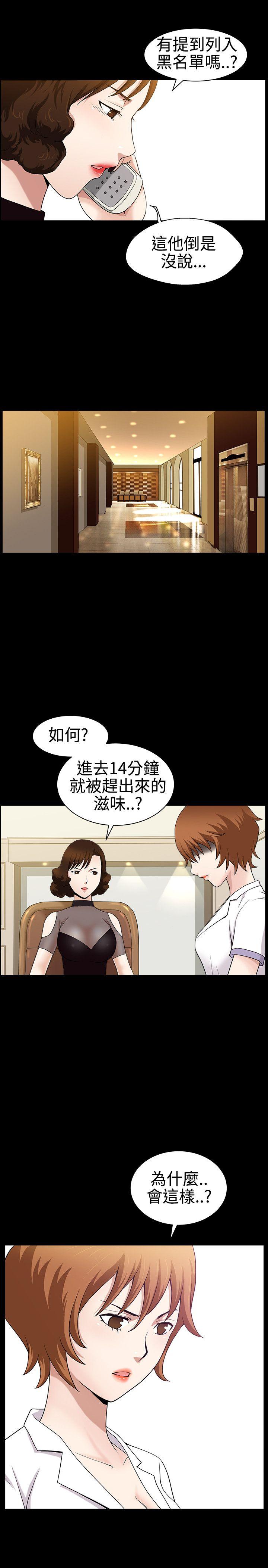 人妻性解放3:粗糙的手 第25話 第8页