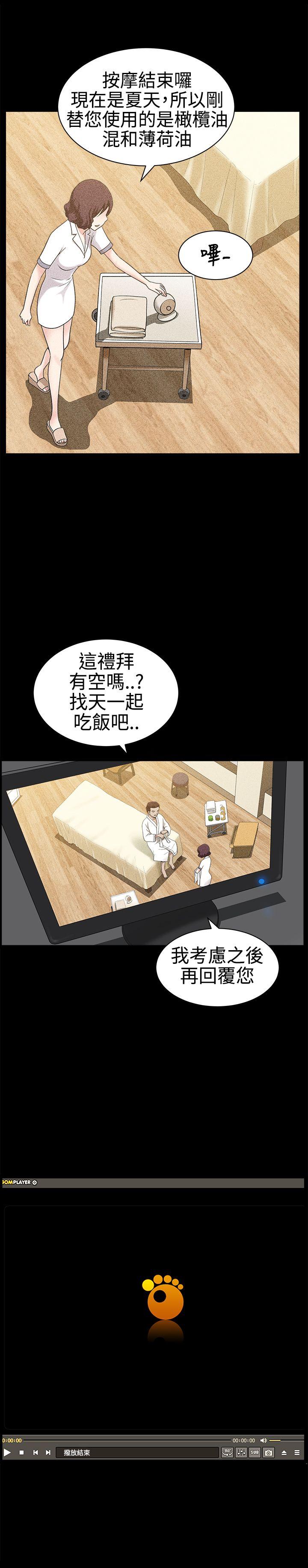 人妻性解放3:粗糙的手 第26話 第9页