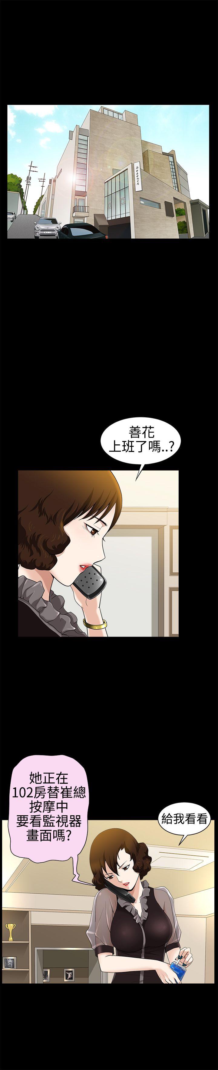 人妻性解放3:粗糙的手 第27話 第10页