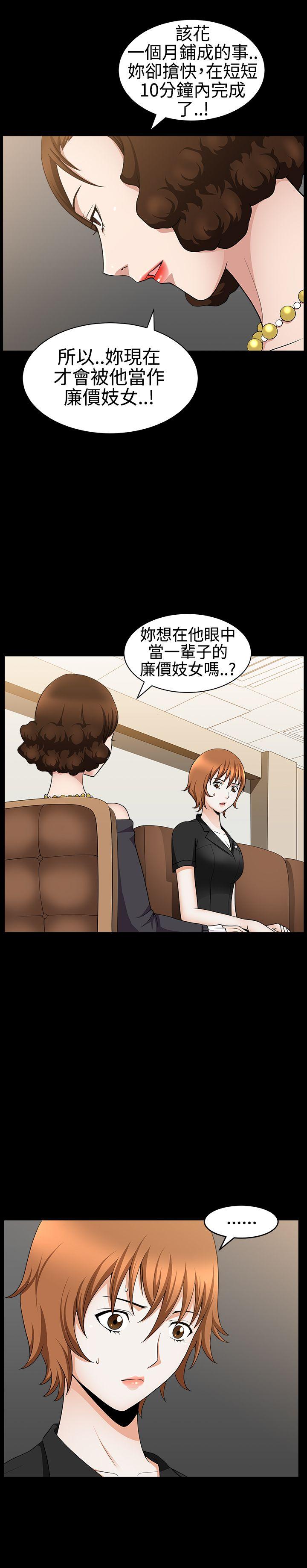 人妻性解放3:粗糙的手 第29話 第31页
