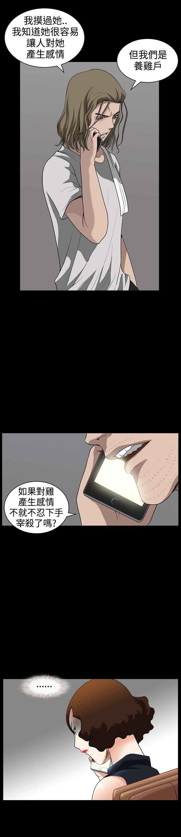 人妻性解放3:粗糙的手 第31話 第27页