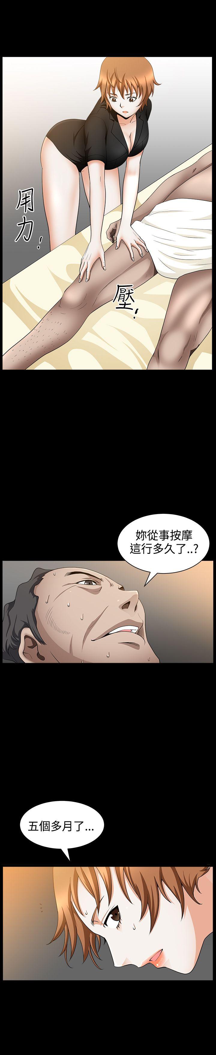 人妻性解放3:粗糙的手 第34話 第11页