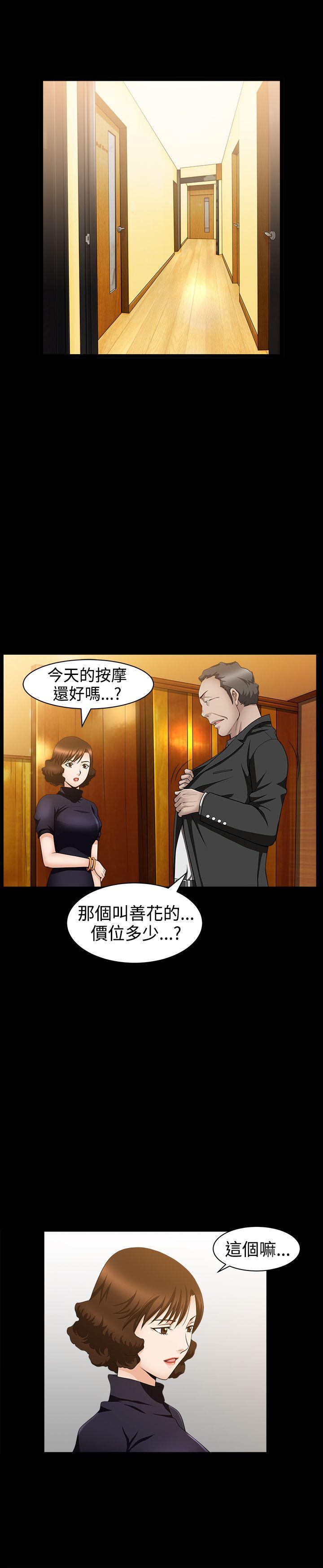 人妻性解放3:粗糙的手 第34話 第17页