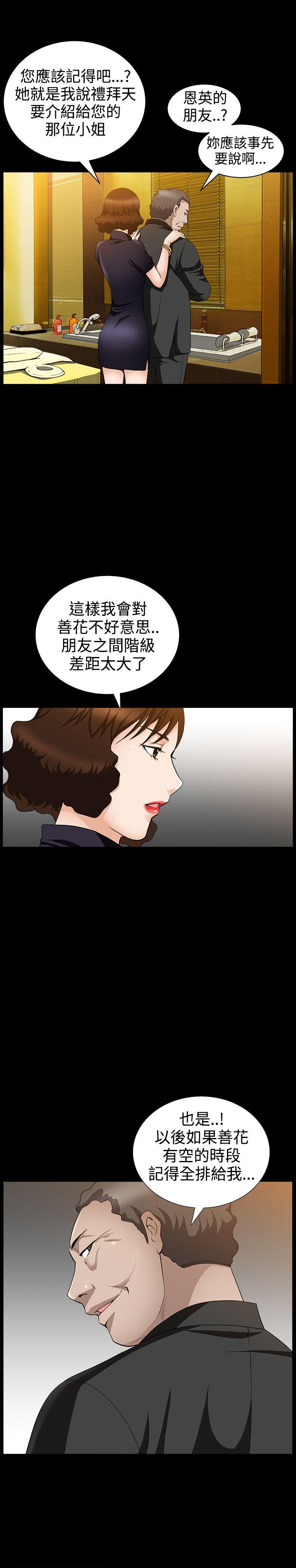 人妻性解放3:粗糙的手 第34話 第18页