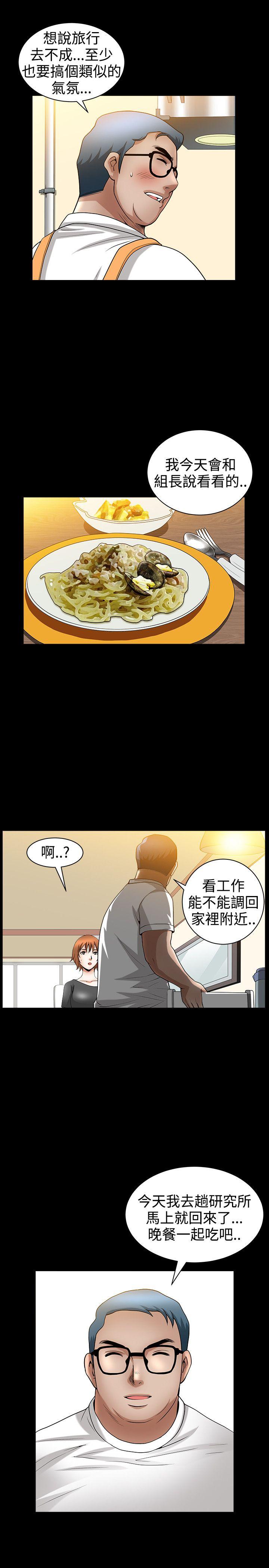 人妻性解放3:粗糙的手 第35話 第13页