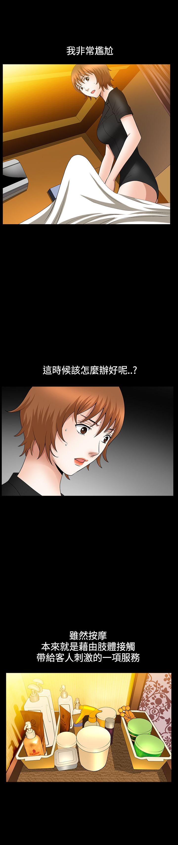 人妻性解放3:粗糙的手 第36話 第15页