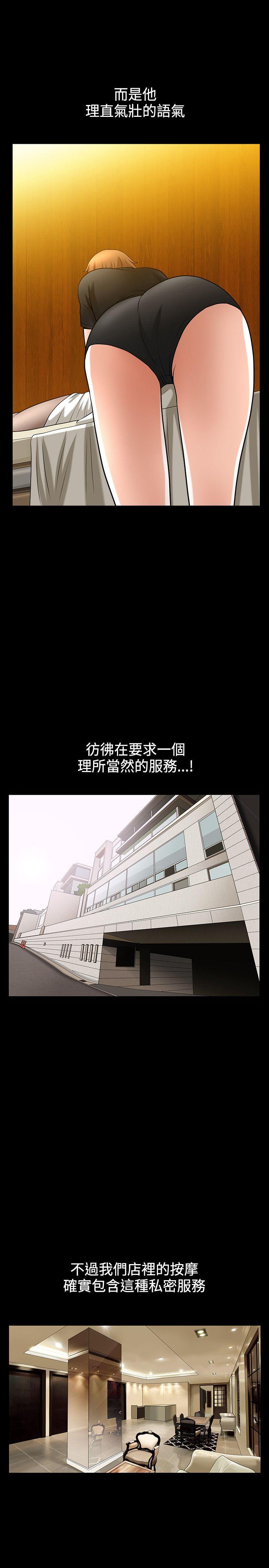 人妻性解放3:粗糙的手 第36話 第7页
