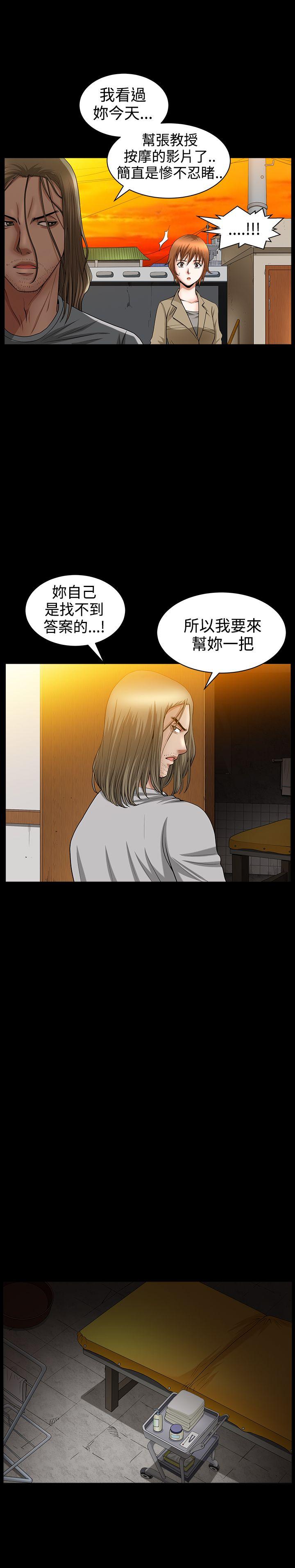 人妻性解放3:粗糙的手 第37話 第12页