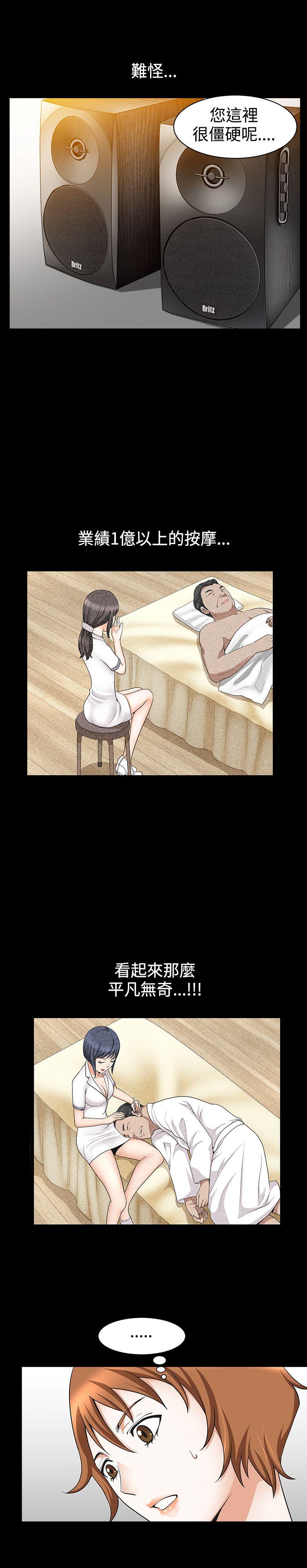 人妻性解放3:粗糙的手 第37話 第25页