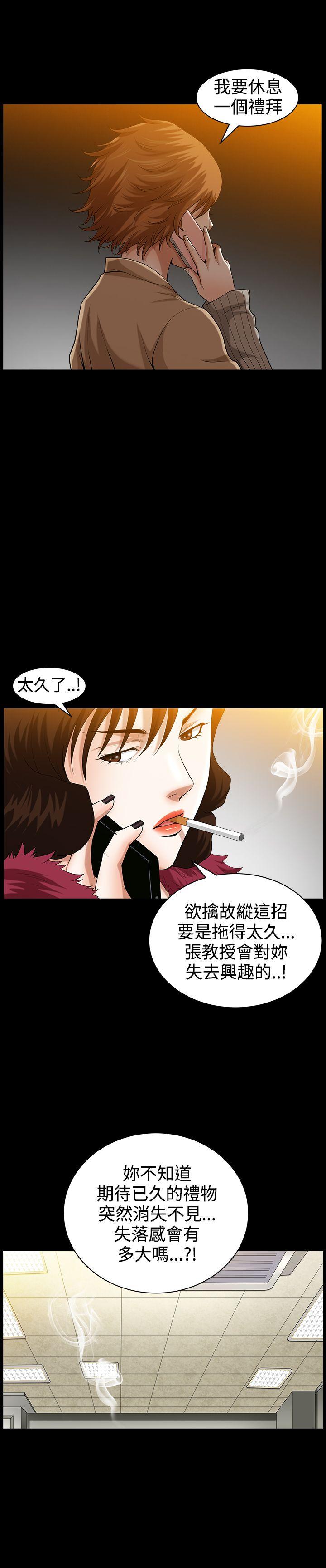 人妻性解放3:粗糙的手 第38話 第6页
