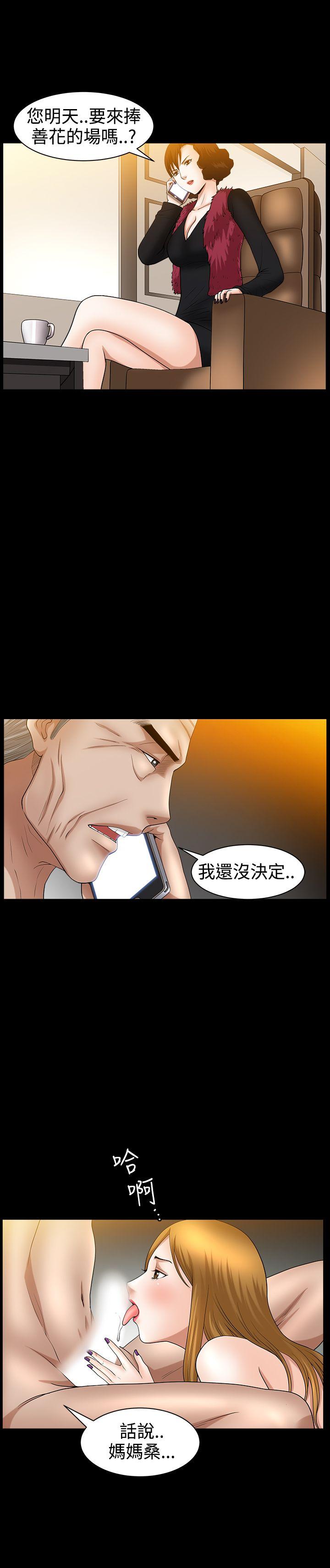 人妻性解放3:粗糙的手 第38話 第11页