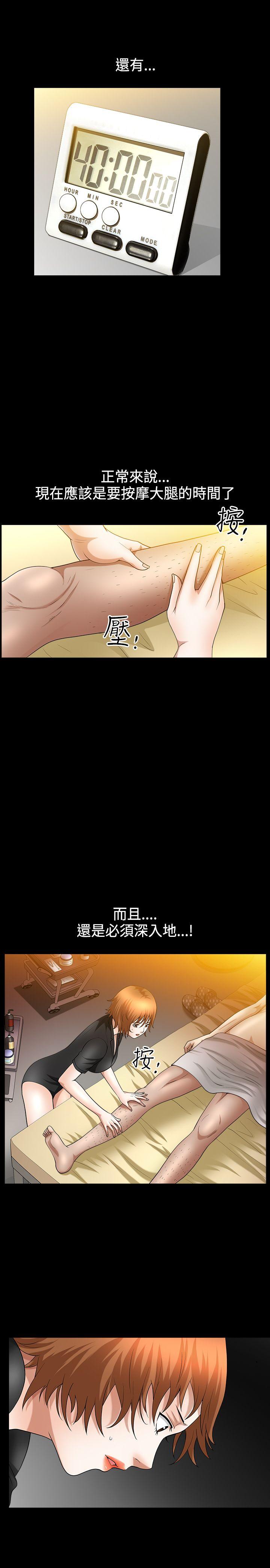 人妻性解放3:粗糙的手 第39話 第6页