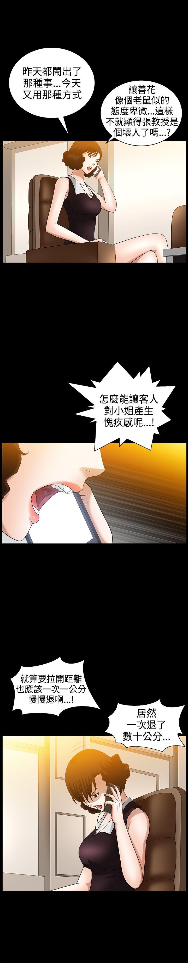 人妻性解放3:粗糙的手 第39話 第19页