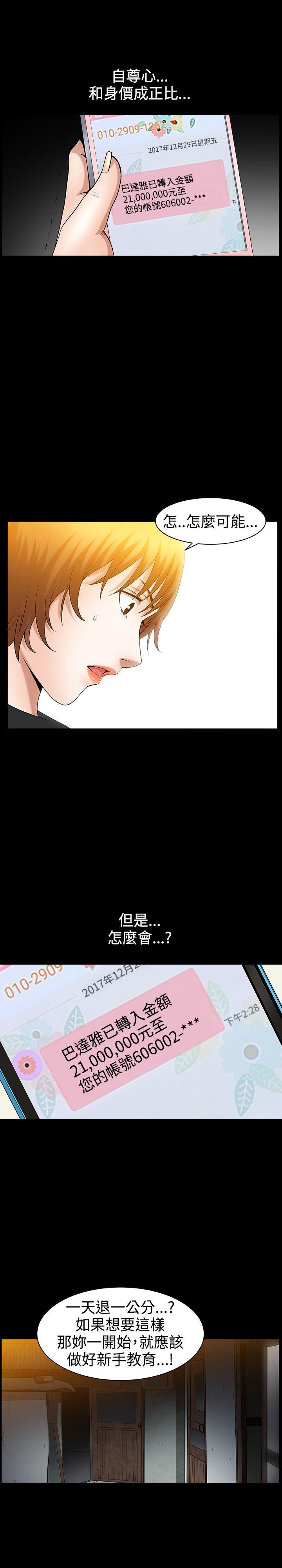 人妻性解放3:粗糙的手 第39話 第23页