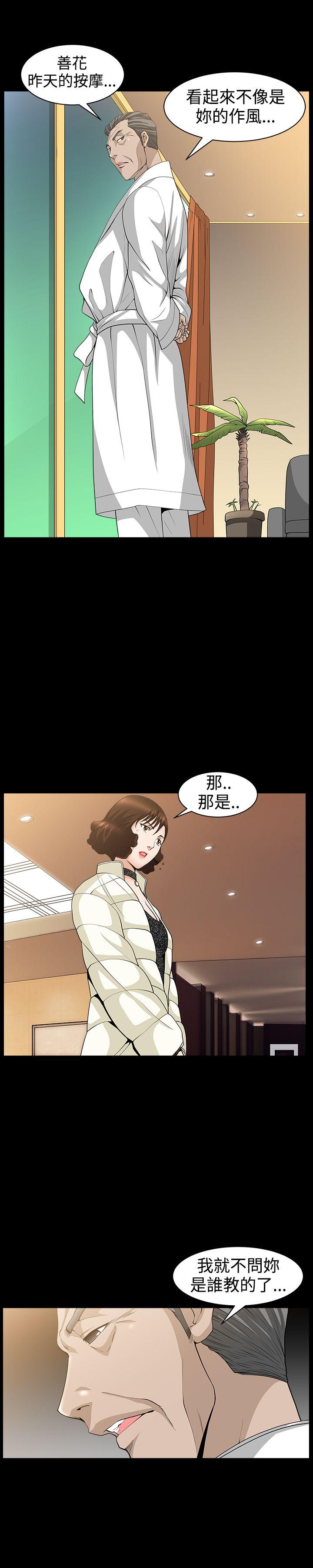 人妻性解放3:粗糙的手 第40話 第21页